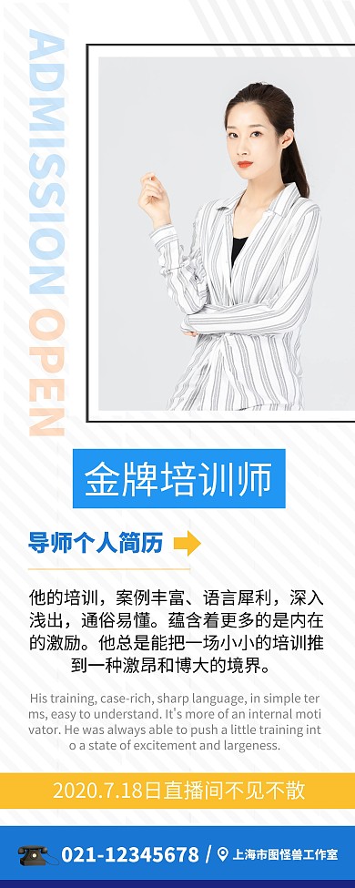 条纹拼接简约金牌导师直播介绍易拉宝