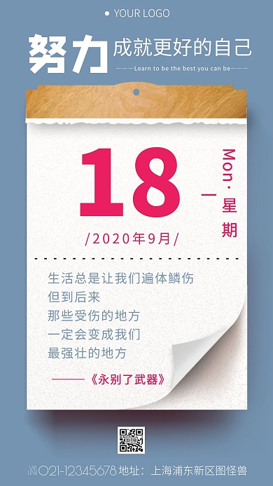 蓝色简约风激励话语日历日签