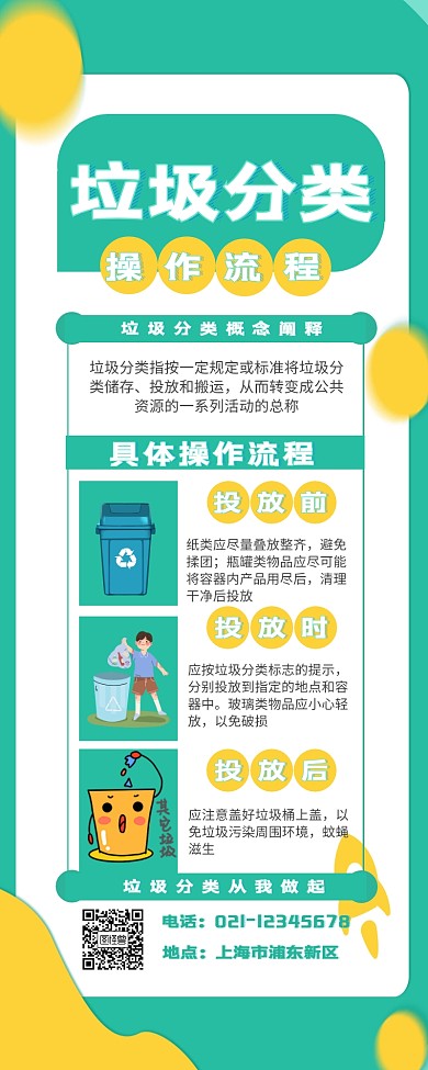 扁平 垃圾分类操作流程