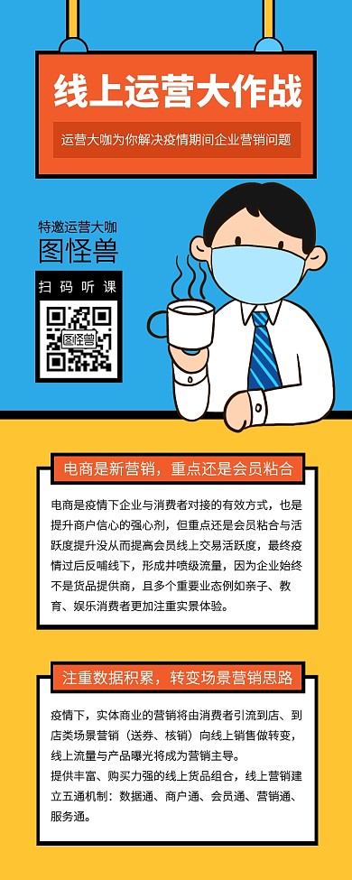 创意插画疫情期间线上运营营销长图