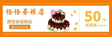 黄色简约生日蛋糕促销优惠券