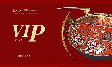 简约大气餐饮美食店VIP会员卡