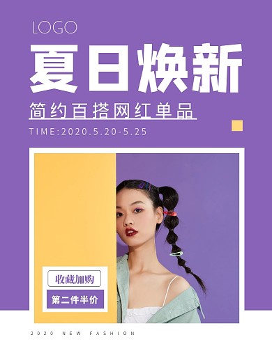 紫色女装夏季上新简约电商竖版海报