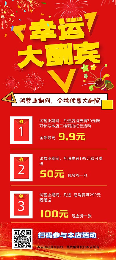 红色门店幸运大酬宾会惠活动展架