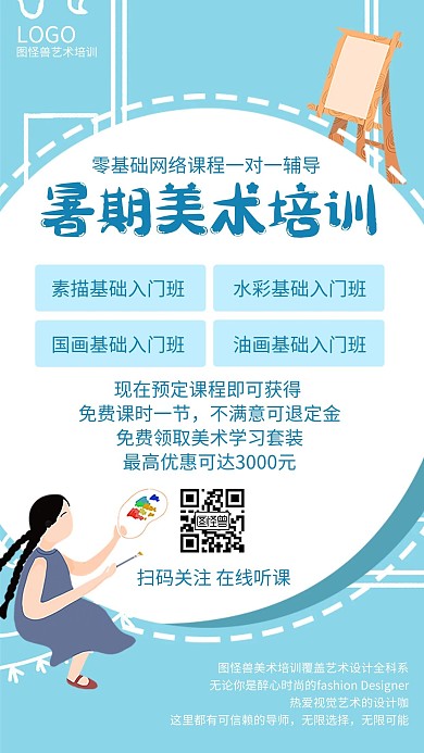 线上暑假培训班兴趣班美术卡通手机海报