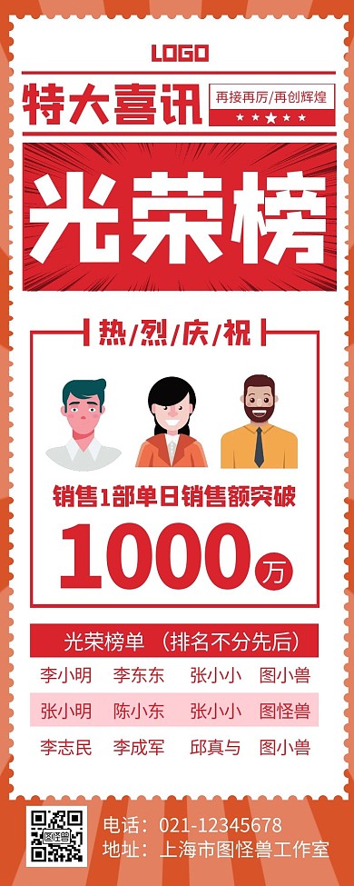 红色大气光荣榜光荣榜长页长图