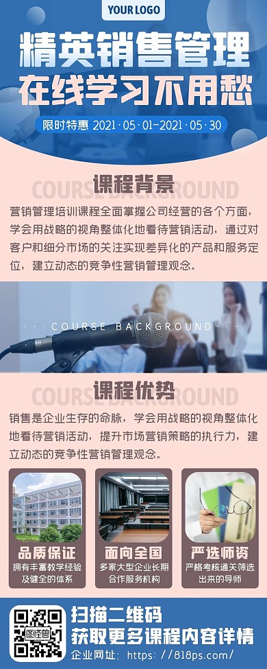 企业商务课程精英销售管理培训宣传招生长图