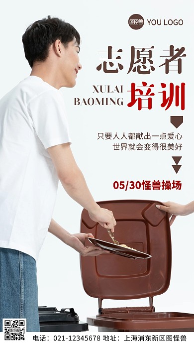 摄影图志愿者培训褐色简约风手机海报