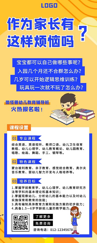 卡通幼儿教育培训教育机构营销长图