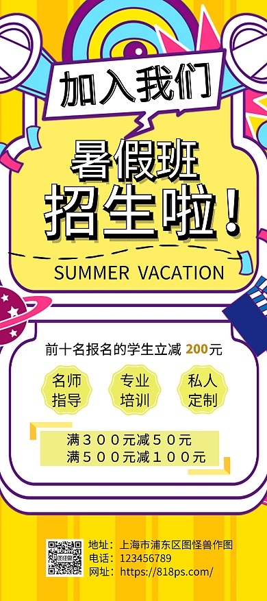 2019简约卡通黄色暑假招生展架
