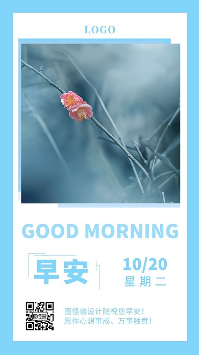 企业宣传早安问好卡 梅花