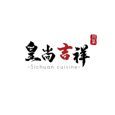 黑色现代风格皇尚吉祥logo设计