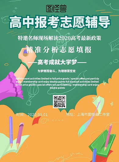 简约风格高中报考志愿辅导宣传海报