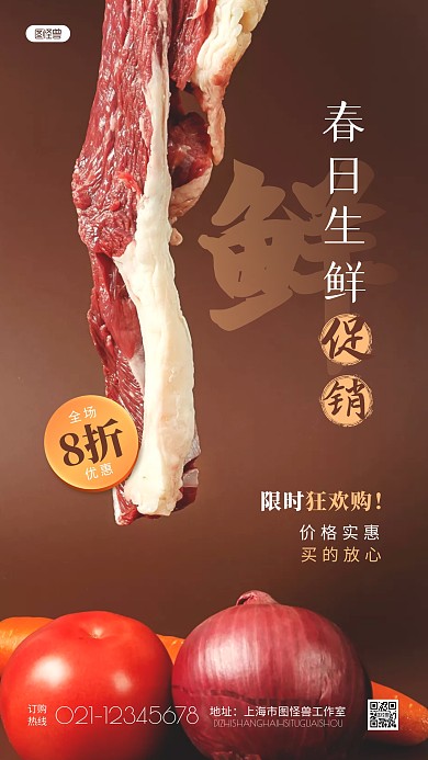 简约春日生鲜促销宣传摄影图海报