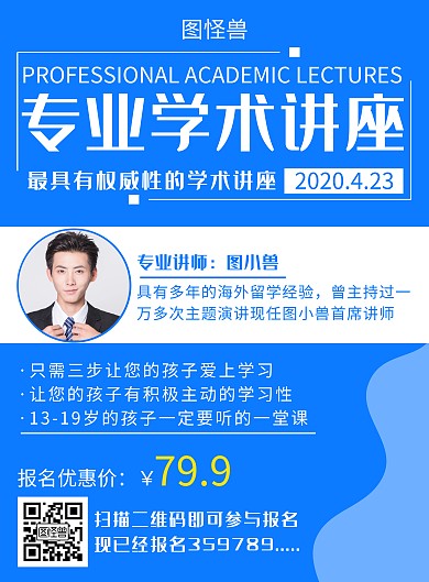 创意简约蓝色学术讲座竖版海报