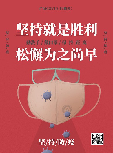 手绘防疫肺炎红色新型冠状病海报