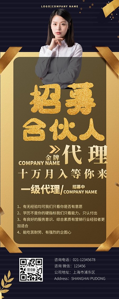 黑金商务品质风微商代理招聘营销长图