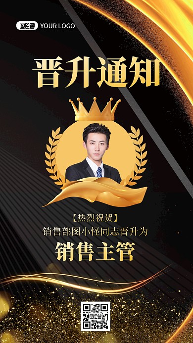 晋升主管海报简约黑金企业手机海报	