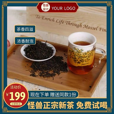 茶叶主图直通车