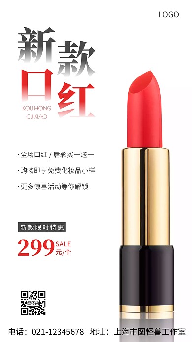 摄影图新款口红白色简约风手机海报