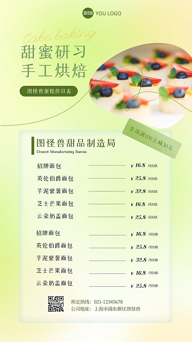 产品推广烘焙甜品价目表小清新模版