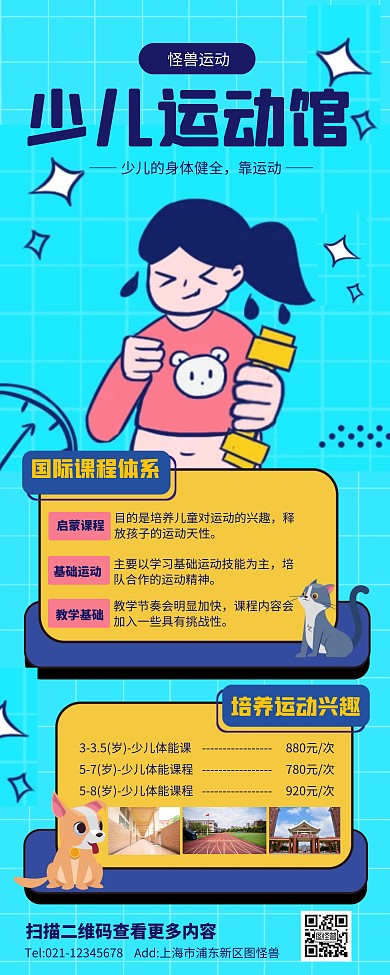 蓝色扁平插画风少儿运动馆易拉宝
