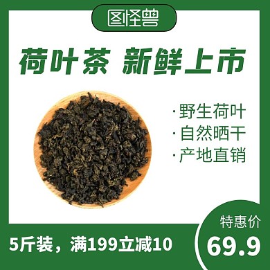 荷叶茶绿色创意简约促销电商主图