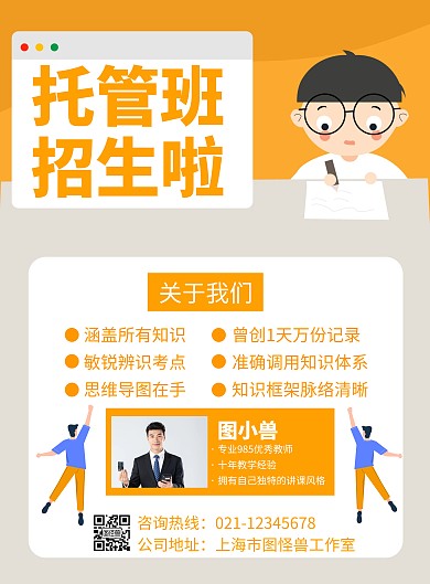 小学托管招生宣传创意海报