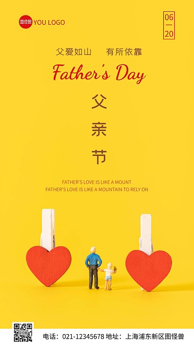 简约风父亲节节日祝福摄影图海报