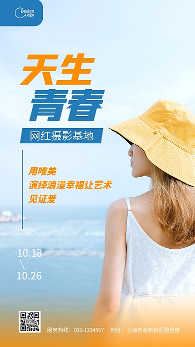 旅游摄影网红基地日签心情推广摄影图海报