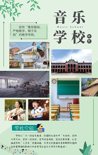 音乐学校拼图写真竖版