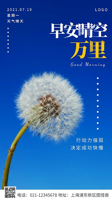 早安周一天气摄影简约创意日签