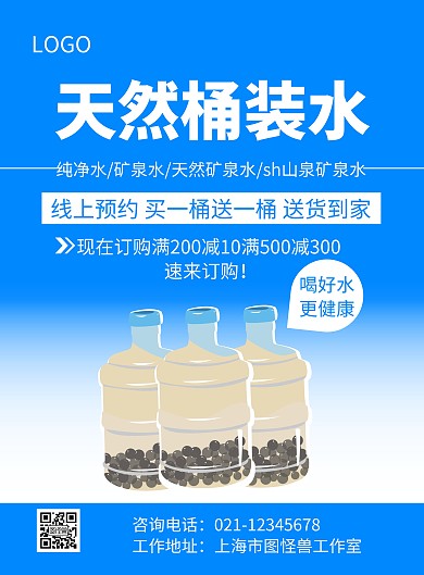 桶装水简约风蓝色推广宣传竖版海报