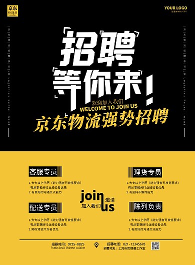 2021橘黄色京东物流招募招聘宣传海报