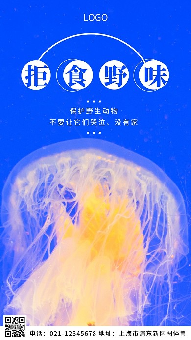 摄影图保护野生动物白色简约风摄影图海报