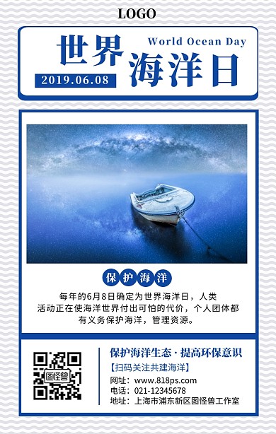 蓝色创意世界海洋日宣传手机海报