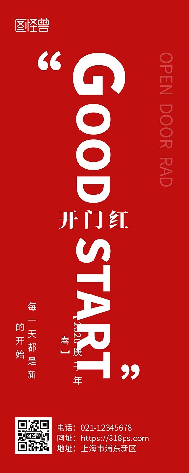 开门红简约风红色纯文字易拉宝
