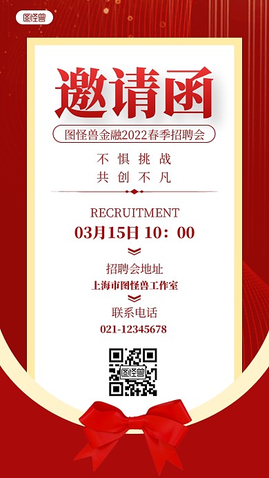 红金商务金融企业春季招聘会邀请函