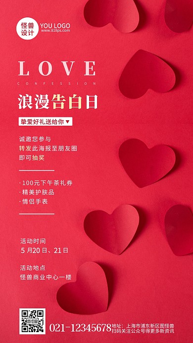 简约520转发抽奖活动手机摄影图海报