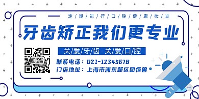牙齿矫正创意蓝色简约横版海报