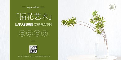 插花活动海报横版简约绿色花瓶