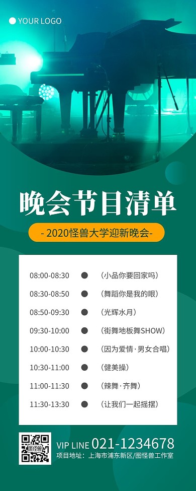 简约青色迎新晚会节目清单营销长图