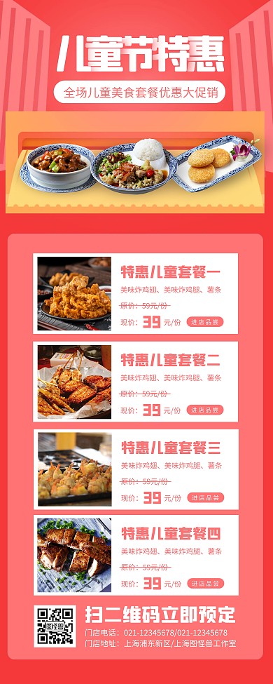 儿童节餐饮美食儿童套餐优惠易拉宝