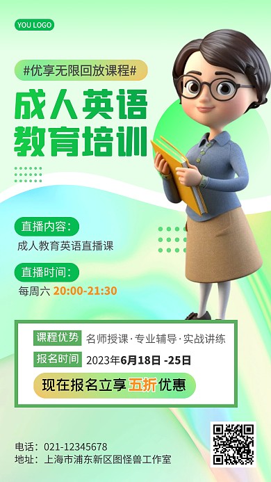 绿色渐变线上成人英语课程教育培训产品海报