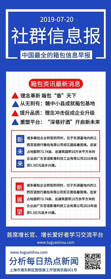 简约风服饰箱包早报快讯营销长图