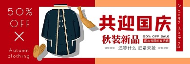 国庆几何风撞色促销主题淘宝BANNER
