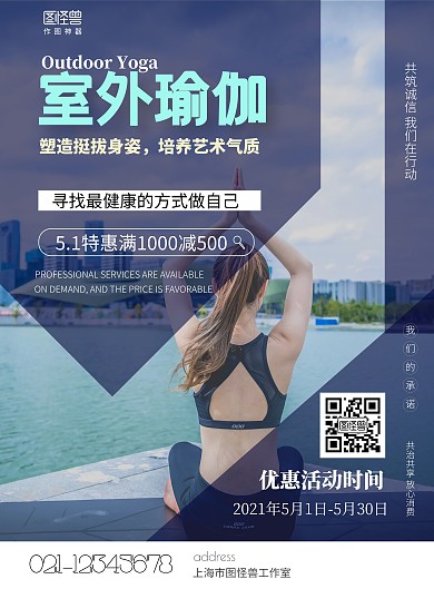 室外瑜伽蓝色摄影简约优惠活动宣传海报