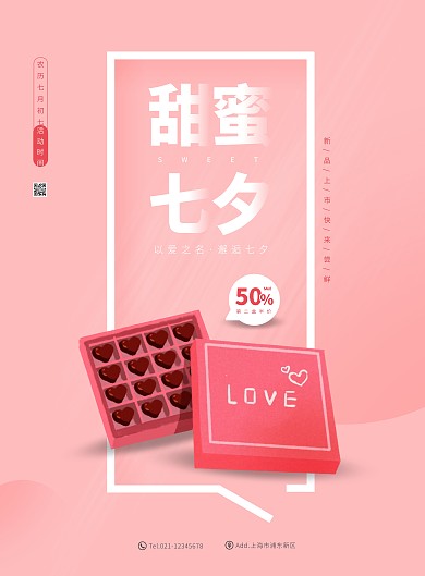 小清新简约甜蜜七夕情人节促销海报