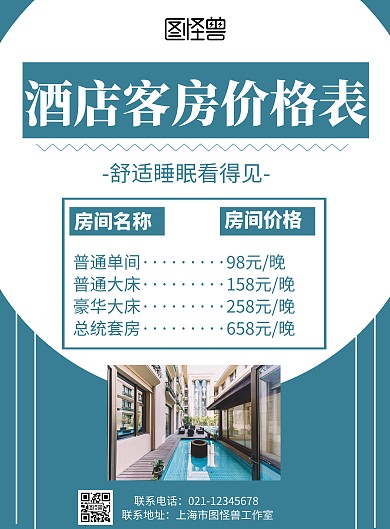 黄色背景旅游酒店客房简约宣传海报 