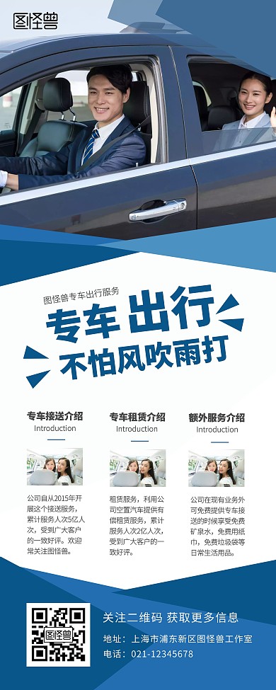 专车接送服务市场宣传简介蓝色易拉宝